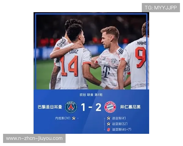 巴黎遭遇拜仁2-1败北，梅开二度的迪亚斯成为焦点，2021巴黎拜仁